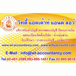 บริการจดทะเบียนเลิกบริษัท เลิกห้างหุ้นส่วน