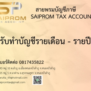 รับจดทะเบียนแก้ไขเปลี่ยนแปลงต่างๆ