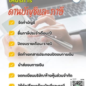 รับวางระบบัญชี วางแผนภาษี