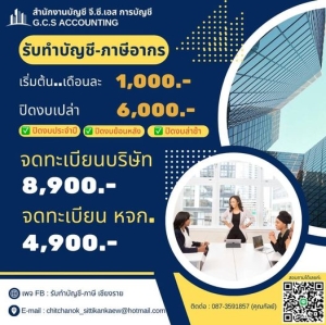 รับจดทะเบียนเลิก บริษัท ห้างฯ ชำระบัญชี