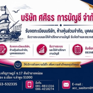รับจดทะเบียนแก้ไขเปลี่ยนแปลงต่างๆ