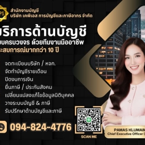 รับจดทะเบียนแก้ไขเปลี่ยนแปลงต่างๆ