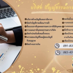 รับจดทะเบียนภาษี งานประกันสังคม