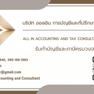 รับจดทะเบียนภาษี ประกันสังคม