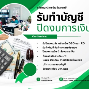 รับจดทะเบียนเลิกบริษัท เลิกห้างฯ