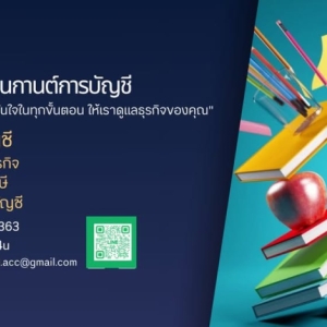 รับจดทะเบียนภาษี ประกันสังคม