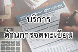 รับจดทะเบียนภาษี ประกันสังคม