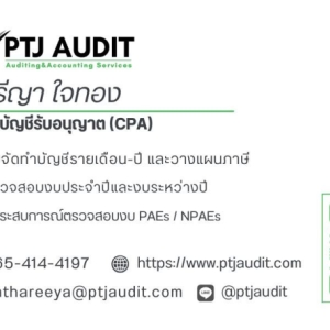 รับวางระบบบัญชี วางแผนภาษี