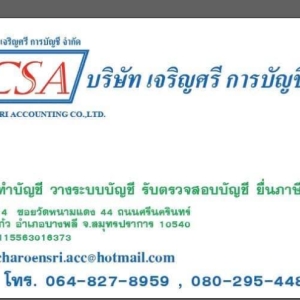รับจดทะเบียนจัดตั้งบริษัท ตั้งห้างหุ้นส่วน