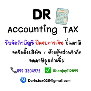 รับจดทะเบียนแก้ไขเปลี่ยนแปลงต่างๆ