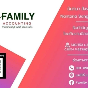 รับวางระบบบัญชี วางแผนภาษี