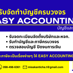 รับจดทะเบียนเลิกบริษัท เลิกห้างหุ้นส่วน