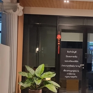 รับจดทะเบียนภาษี ประกันสังคม