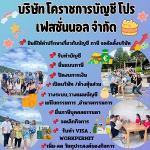 จดทะเบียนแก้ไขเปลี่ยนแปลง