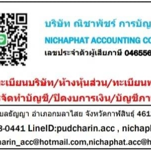 รับจดทะเบียนเลิกบริษัท เลิกห้างหุ้นส่วน