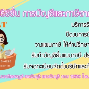 รับจดทะเบียนแก้ไขเปลี่ยนแปลงต่างๆ