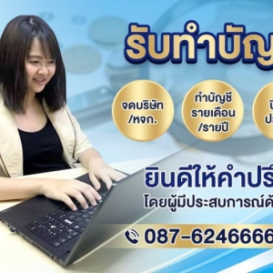 รับจดทะเบียนแก้ไขเปลี่ยนแปลงต่างๆ