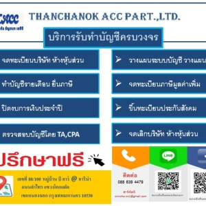 รับจดทะเบียนแก้ไขเปลี่ยนแปลง
