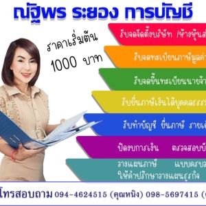 รับจดจัดตั้งบริษัท /ห้างหุ้นส่วนจำกัด