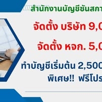 บริการแก้ไขรายการจดทะเบียน