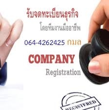รับจดทะเบียนภาษี,ประกันสังคม