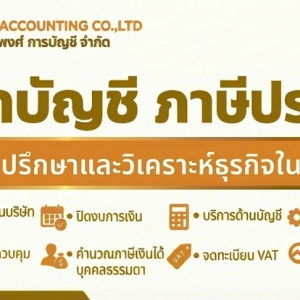 บริการจดทะเบียนเลิกบริษัท เลิกห้างหุ้นส่วน