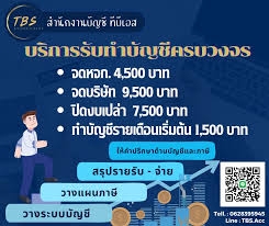 รับจดทะเบียน จัดตั้งบริษัท ห้างหุ้นส่วน