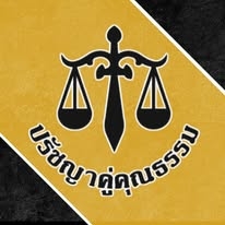 บริการร่างสัญญา ทำนิติกรรม