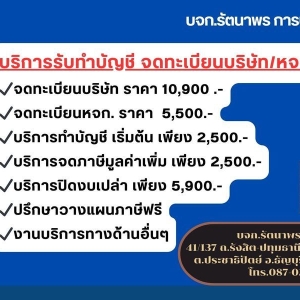 รับจดทะเบียนภาษี ประกันสังคม