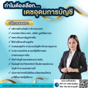 รับทำบัญชี ภาษี ครบวงจร
