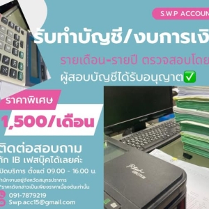 รับจดทะเบียนภาษี ประกันสังคม