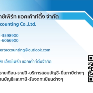 รับวางระบบบัญชี วางแผนภาษี