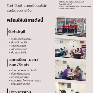 บริการจดเลิกบริษัท เลิกห้างหุ้นส่วน ชำระบัญชี