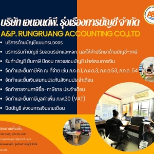 รับทำบัญชี ภาษี ตรวจสอบบัญชี