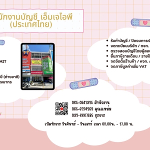 รับจดทะเบียนแก้ไขเปลี่ยนแปลงต่างๆ