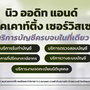 รับจดทะเบียนแก้ไขเปลี่ยนแปลงต่างๆ
