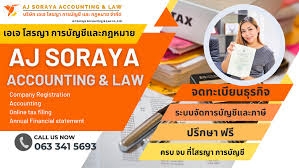 รับจดทะเบียนภาษี งานประกันสังคม