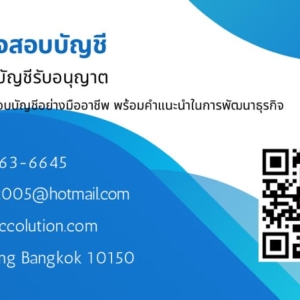 บริการจัดตั้งบริษัท ตั้งห้างหุ้นส่วน