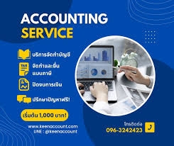 รับวางระบบบัญชี วางแผนภาษี