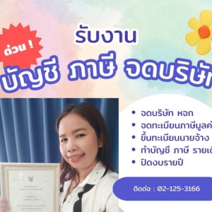 จดทะเบียนภาษี,ประกันสังคม