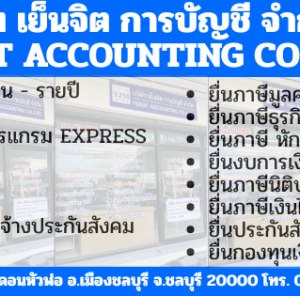 บริการจดทะเบียนภาษี งานประกันสังคม