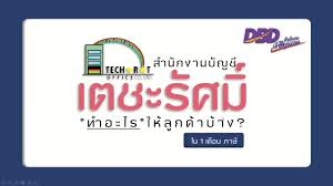 บริการจดทะเบียนภาษี ประกันสังคม