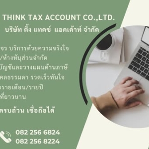 รับจดทะเบียนแก้ไขเปลี่ยนแปลงต่างๆ