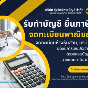 รับวางระบบบัญชี