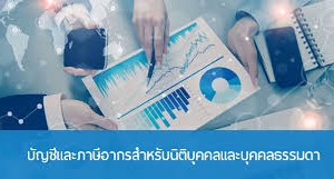 รับจดทะเบียนภาษี ประกันสังคม