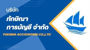 รับจดทะเบียนภาษี ประกันสังคม