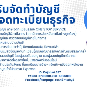 รับจดทะเบียนแก้ไขเปลี่ยนแปลงต่างๆ