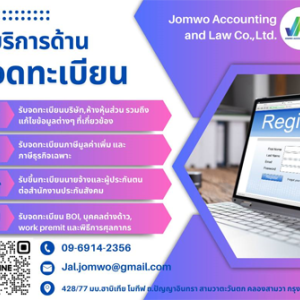 บริการจดทะเบียนเลิกบริษัท เลิกห้างหุ้นส่วน