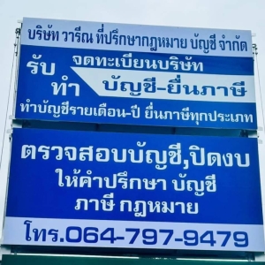 รับจดทะเบียนภาษี ประกันสังคม