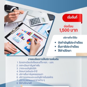 รับจดทะเบียนแก้ไขเปลี่ยนแปลงต่างๆ